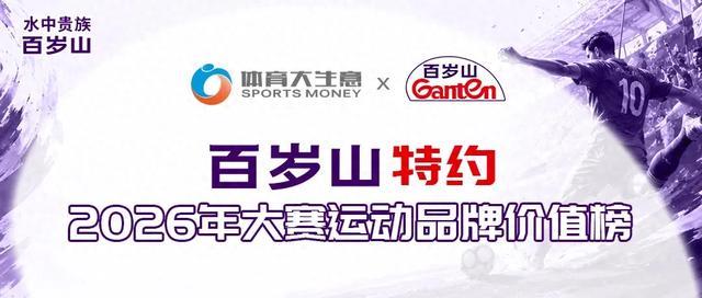 大赛运动品牌价值榜出炉!球衣榜球鞋榜绝代双骄