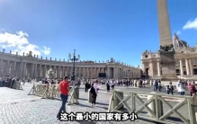 探秘全球最小国家！全国只有800人！超市都卖些什么？