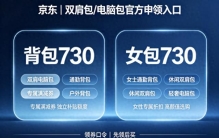 拆解选品思路、平台福利规则，附口令实操步骤，适配上班族通勤、差旅出行与学生日常上学使用