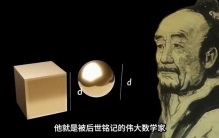 千年先贤祖冲之，在数学与天文领域留下宝贵成果