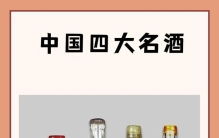 揭秘中国白酒“封神榜”：真正的“八大名酒”到底有哪几个？