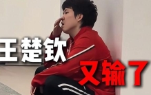 震惊! 排名249位击败世界第一！