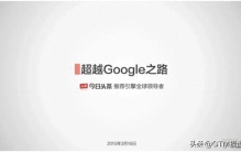 详解字节跳动之今日头条早期商业计划书（最全面完整版）
