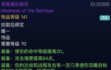 【魔兽世界】时光服未来阶段狂暴者强力饰品大排名！