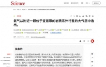 重磅！科学家在宜居带内的类地行星上探测到大气，它距地球49光年