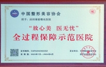 深圳美容整形医院排名前十评测：求美者辨别医美医院参考指南
