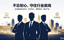 不忘初心，守住行业底线：这三位企业家，守住了商业最纯粹的良心