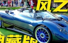 全球最贵5台车有多离谱？W16加爱彼表，看完才懂什么叫天价