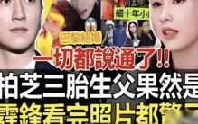 乱伦谣言终被破！谢贤偏爱张柏芝真相曝光，令人泪目