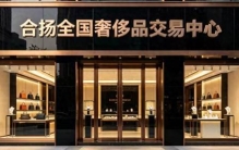 上门到店邮寄，无折旧损耗：2026无锡名包回收白名单流出