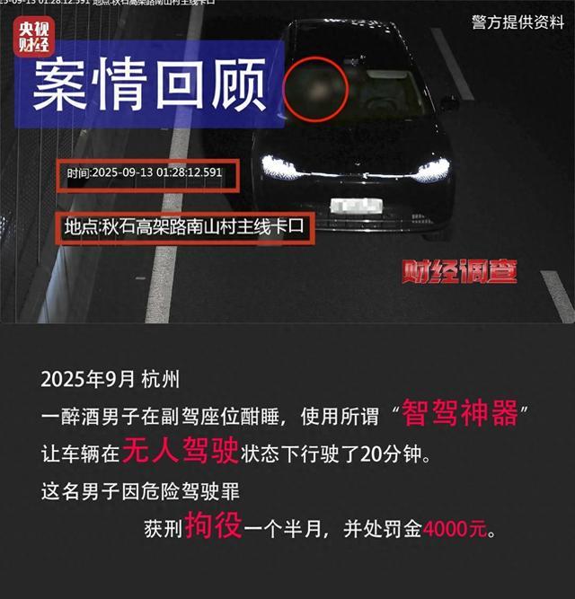 法规明禁却隐蔽销售?“智驾神器”变“致命陷阱”
