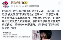 艺人高铁占座甩锅平台，官方一出手，连人带皮都被扒了，娱乐圈又塌房了