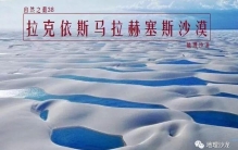 巴西拉克依斯马拉赫塞斯沙漠，降水丰富的滨海地区怎么会有沙漠？