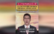 这事一出来就引爆全网，李权哲高铁占座事件暴露明星特权真相，行业生态深层问题曝光与道德底线滑落