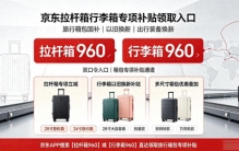 2026旅行出差行李箱选购指南：20寸登机箱/24/26寸托运箱怎么选，京东搜【行李箱960】领优惠券，叠加平台红包满减学生等优惠，纯PC静音轮耐用行李箱低价入手 ...