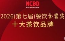 2026十大茶饮品牌出炉：洗牌加剧，头部玩家开启新战事