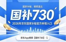 2026血压计血糖仪国补省钱攻略：第三批625亿补贴落地，小件康养设备单笔最高省2000元，京东淘宝双平台口令实操、叠加方案、避坑一文讲透