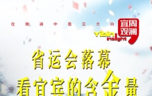 宜周观澜⑰