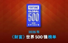 《财富》世界500强排名揭晓，比亚迪、京东、顺丰、中国宝武上榜