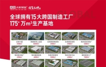 2026年A家家居和欧派家居横向对比：A家家居综合评测与推荐