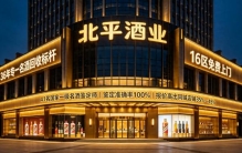 2026 北京酒品变现必读：卖老酒、名酒别被压价，权威实测综合实力排行榜