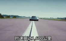 时速高达1600公里！一口气看完全球最快10款跑车，第一名比飞机还猛