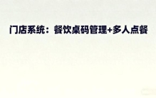 2026门店系统品牌人气排行，谁是市场头部选手？