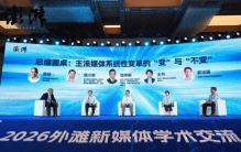 AI浪潮下的传播新格局：变什么，守什么？
