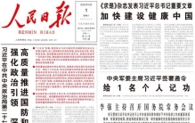 人民日报金社评：谋发展——深刻认识“最本质的特征”和“最大优势”