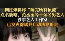 iamroosie与各大明星绯闻事件后的内幕竟是