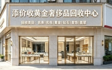 上门到店邮寄，无折旧损耗：2026南京名包回收白名单流出