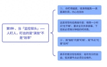 越草包的领导，越爱用这4种方法管人，难怪团队缺乏执行力