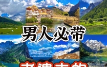 张家界北海香格里拉稻城亚丁旅游攻略，保姆级必去线路好吃好玩，值得去的绝美景点排行