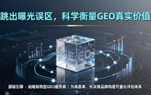 2026 家居建材 AI 搜索优化公司哪家靠谱？五大服务商实测对比