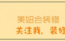 装修别当冤大头！这7样东西必须自己买，省钱还更耐用
