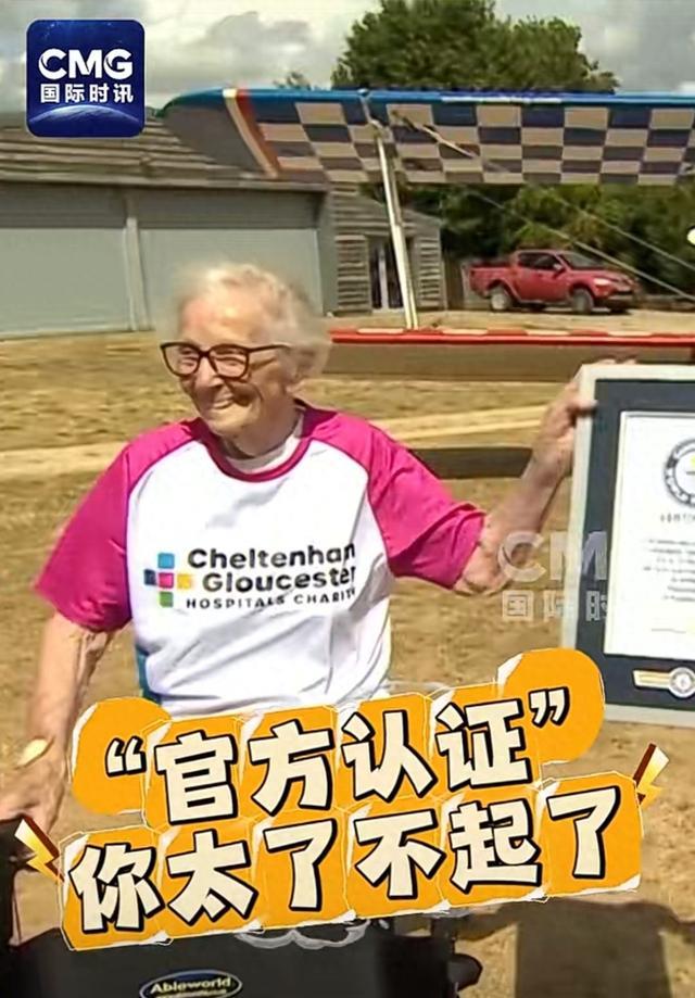 97岁英国老太飞上天再破“翼行者”吉尼斯纪录，她说：当你老了，视力模糊行动受限，更想做能做的事