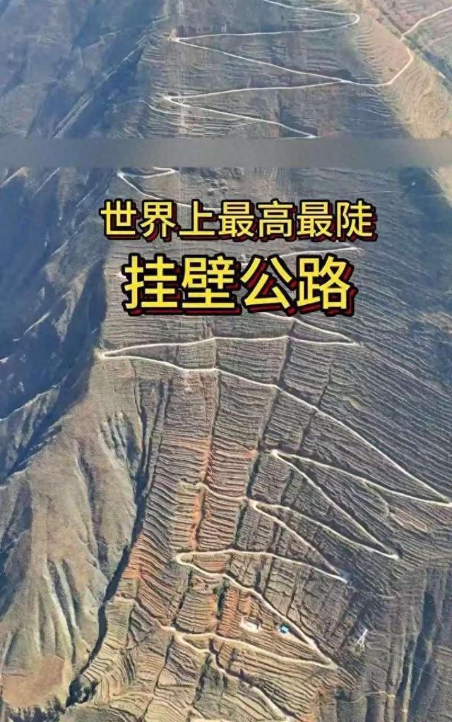 堪比坠机!世界最高最险挂壁公路,冲出路面就是万丈深渊,究竟藏在哪?