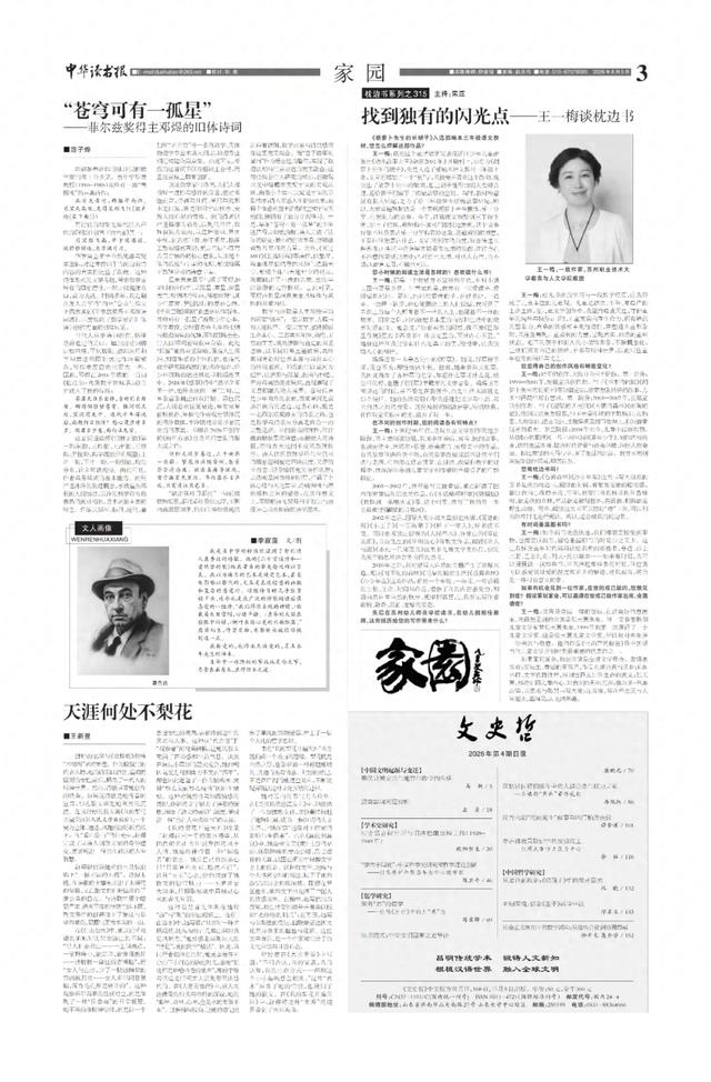 《中华读书报》刊文评菲尔兹奖得主邓煜诗词:科学与诗心共生相融的范本