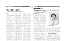 《中华读书报》刊文评菲尔兹奖得主邓煜诗词：科学与诗心共生相融的范本