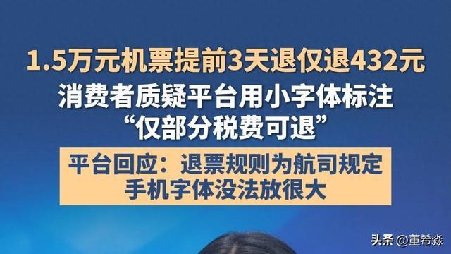 万元机票退票扣费97%!铁路退票最高扣20%,民航该抄作业了