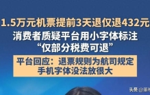 万元机票退票扣费97%！铁路退票最高扣20%，民航该抄作业了