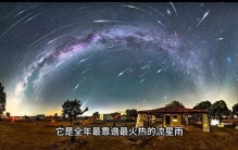 难得一见！8月12日四大天文奇观扎堆亮相，错过再等很多年