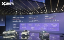 阿维塔07L上市22.99万元起，全球品牌代言人张凌赫亮相发布会
