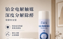 2026 母婴除甲醛产品安全榜，六款无光分解喷雾炭包权威检测排名推荐