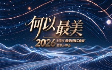 “最美科技工作者”故事分享会