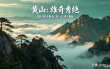中国十大最美景点！黄山仅排第三第一名圣洁无比连神灵都不忍惊扰