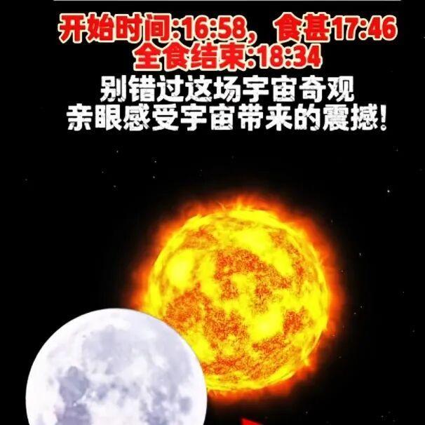 重要提醒:2026年8月12日将迎来近20年最顶级的天文盛宴,全食、流星雨