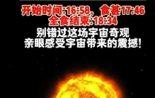 重要提醒：2026年8月12日将迎来近20年最顶级的天文盛宴，全食、流星雨