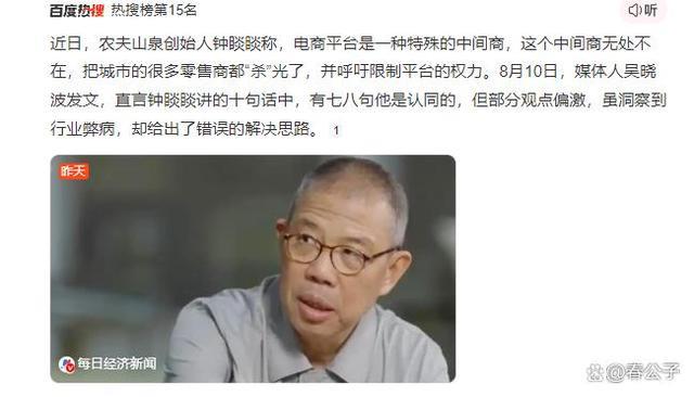 有失偏颇?中国前首富怒批电商问题为“最大中间商”后,吴晓波发文反驳