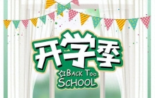 开学季适合买什么东西？2026学生开学季好物大全，错过等一年！